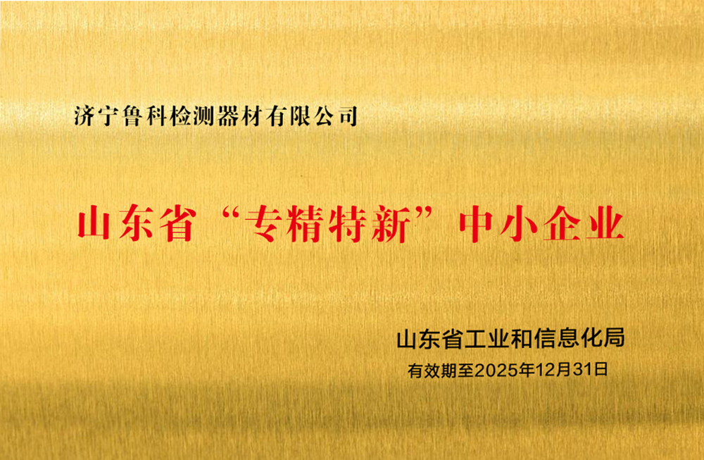 2、山東省“專精特新”中小企業(yè).jpg